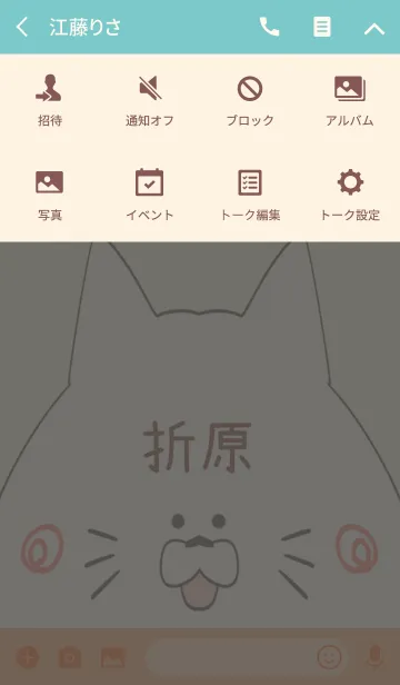 [LINE着せ替え] 折原専用の可愛いねこの名前着せ替えの画像4