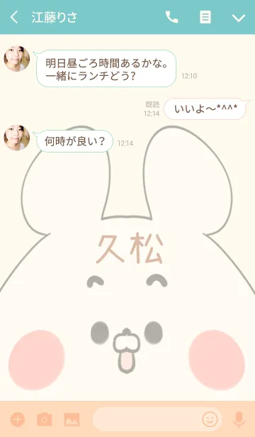 [LINE着せ替え] 久松専用の可愛いくまの名前着せ替えの画像3