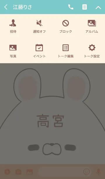 [LINE着せ替え] 高宮専用の可愛いくまの名前着せ替えの画像4