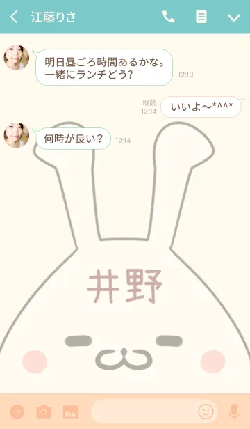 [LINE着せ替え] 井野専用の可愛いうさぎの名前着せ替えの画像3