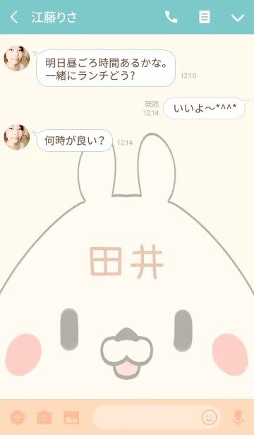 [LINE着せ替え] 田井専用の可愛いくまの名前着せ替えの画像3