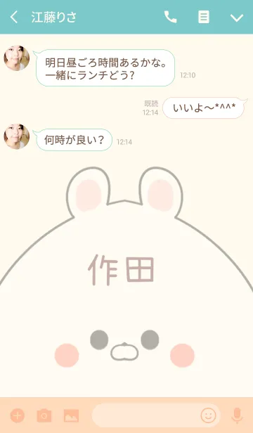 [LINE着せ替え] 作田専用の可愛いくまの名前着せ替えの画像3