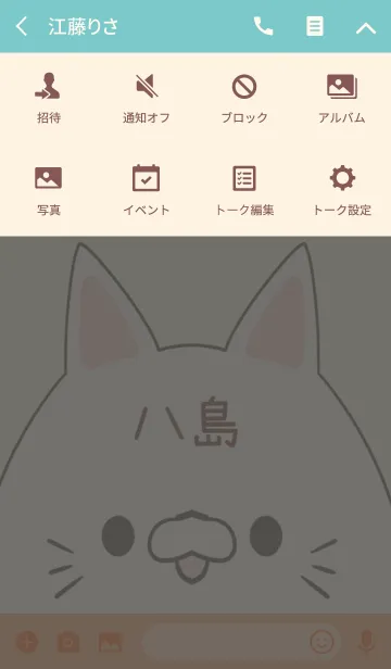 [LINE着せ替え] 八島専用の可愛いねこの名前着せ替えの画像4