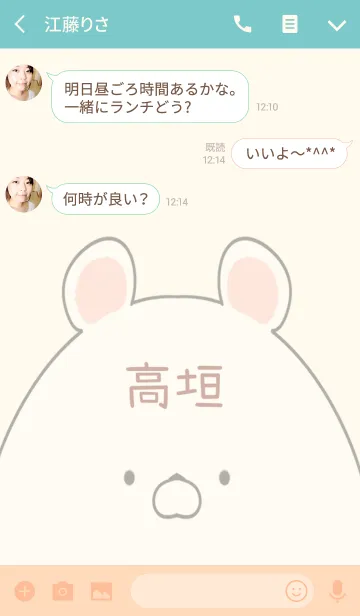 [LINE着せ替え] 高垣専用の可愛いくまの名前着せ替えの画像3