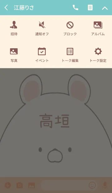 [LINE着せ替え] 高垣専用の可愛いくまの名前着せ替えの画像4