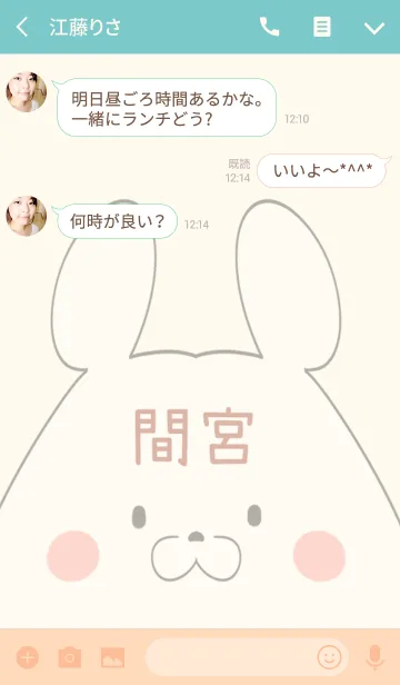 [LINE着せ替え] 間宮専用の可愛いくまの名前着せ替えの画像3