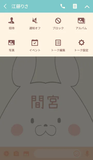 [LINE着せ替え] 間宮専用の可愛いくまの名前着せ替えの画像4