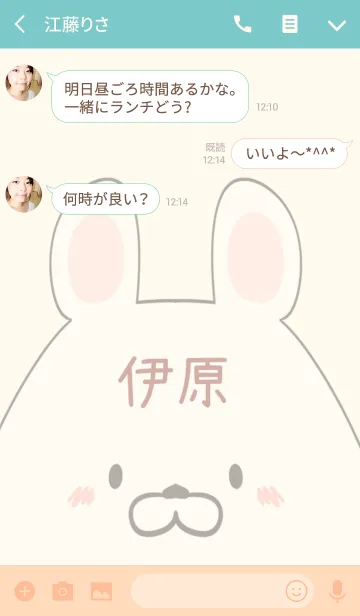 [LINE着せ替え] 伊原専用の可愛いくまの名前着せ替えの画像3