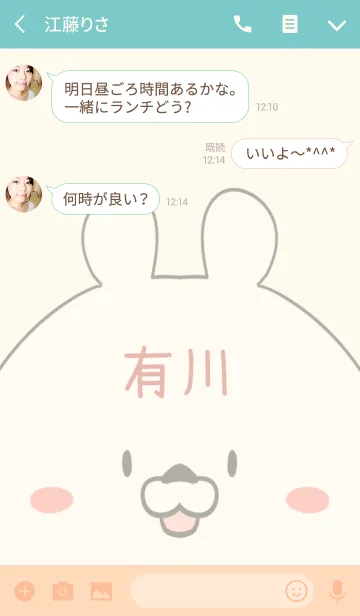 [LINE着せ替え] 有川専用の可愛いくまの名前着せ替えの画像3