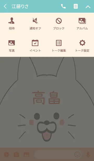 [LINE着せ替え] 高畠専用の可愛いねこの名前着せ替えの画像4