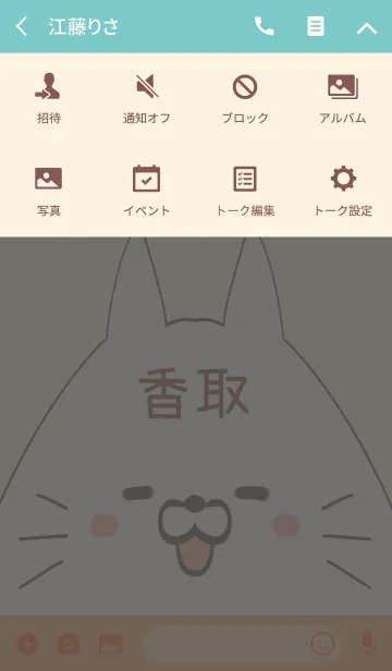 [LINE着せ替え] 香取専用の可愛いねこの名前着せ替えの画像4