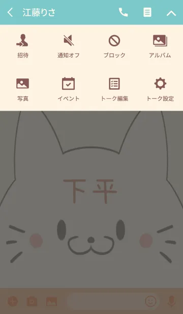 [LINE着せ替え] 下平専用の可愛いねこの名前着せ替えの画像4