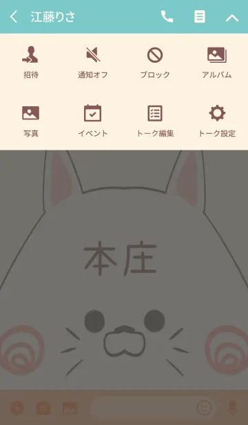 [LINE着せ替え] 本庄専用の可愛いねこの名前着せ替えの画像4