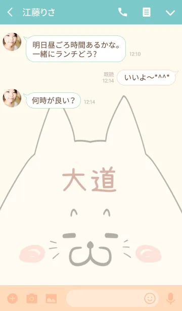 [LINE着せ替え] 大道専用の可愛いねこの名前着せ替えの画像3