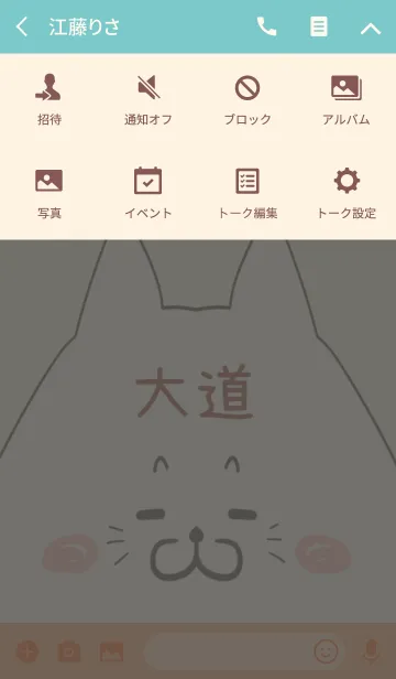 [LINE着せ替え] 大道専用の可愛いねこの名前着せ替えの画像4