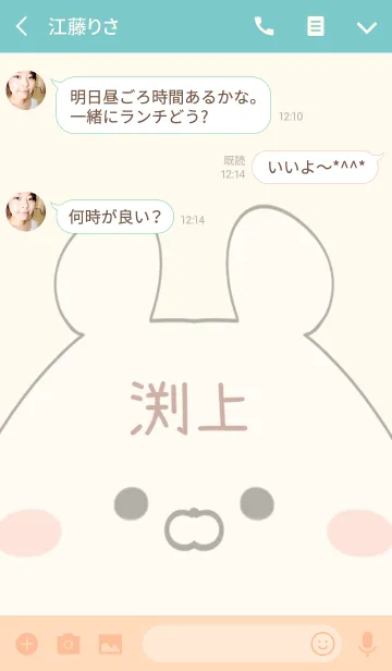 [LINE着せ替え] 渕上専用の可愛いくまの名前着せ替えの画像3