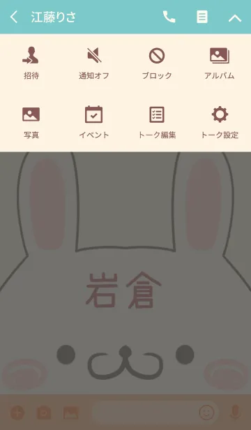 [LINE着せ替え] 岩倉専用の可愛いうさぎの名前着せ替えの画像4