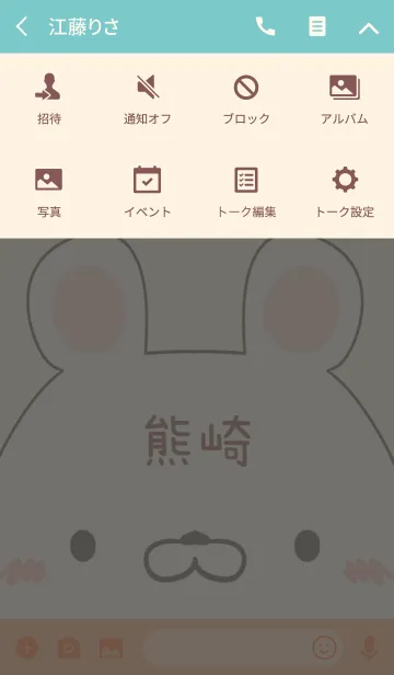 [LINE着せ替え] 熊崎専用の可愛いくまの名前着せ替えの画像4