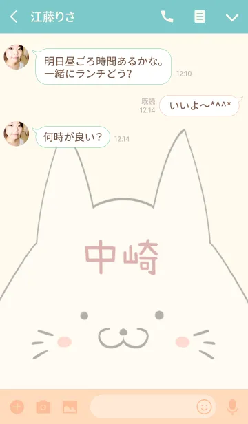 [LINE着せ替え] 中崎専用の可愛いねこの名前着せ替えの画像3