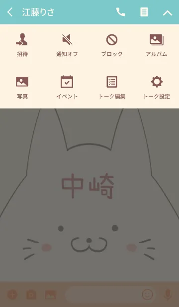 [LINE着せ替え] 中崎専用の可愛いねこの名前着せ替えの画像4