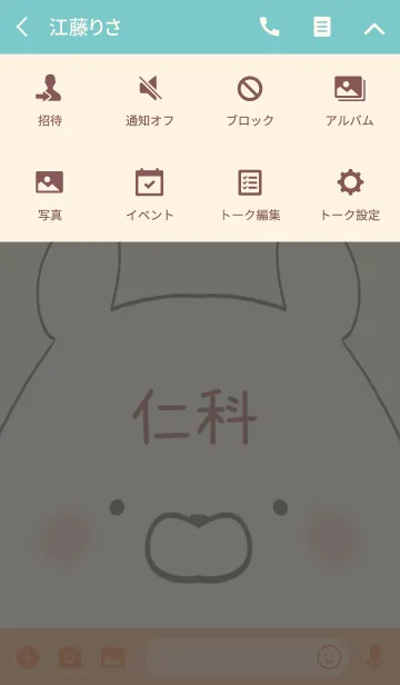 [LINE着せ替え] 仁科専用の可愛いくまの名前着せ替えの画像4