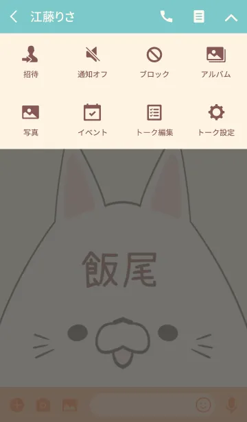 [LINE着せ替え] 飯尾専用の可愛いねこの名前着せ替えの画像4