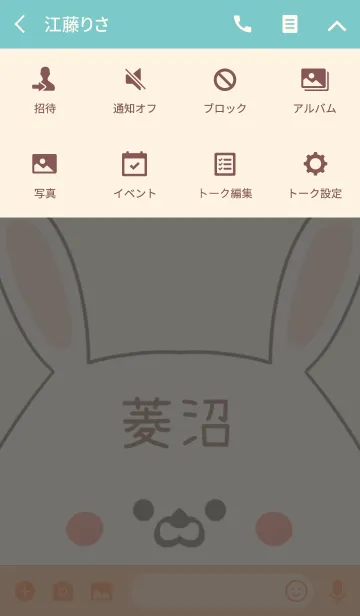 [LINE着せ替え] 菱沼専用の可愛いうさぎの名前着せ替えの画像4