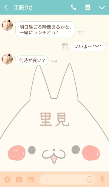 [LINE着せ替え] 里見専用の可愛いねこの名前着せ替えの画像3