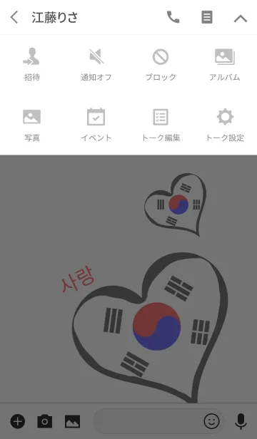 [LINE着せ替え] 大好き韓国の画像4