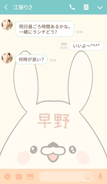 [LINE着せ替え] 早野専用の可愛いうさぎの名前着せ替えの画像3