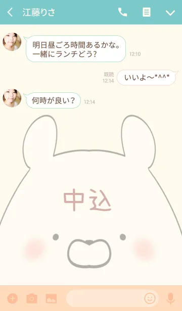 [LINE着せ替え] 中込専用の可愛いくまの名前着せ替えの画像3