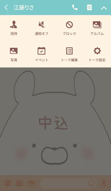 [LINE着せ替え] 中込専用の可愛いくまの名前着せ替えの画像4