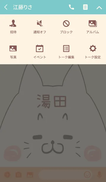 [LINE着せ替え] 湯田専用の可愛いねこの名前着せ替えの画像4