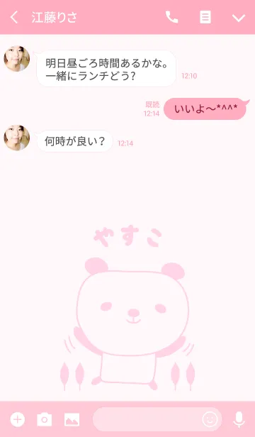 [LINE着せ替え] やすこちゃんパンダの着せ替えPanda Yasukoの画像3