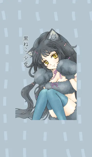 [LINE着せ替え] 黒ねこ、少女の画像1