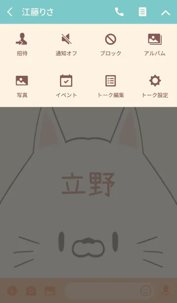 [LINE着せ替え] 立野専用の可愛いねこの名前着せ替えの画像4