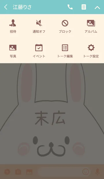 [LINE着せ替え] 末広専用の可愛いうさぎの名前着せ替えの画像4