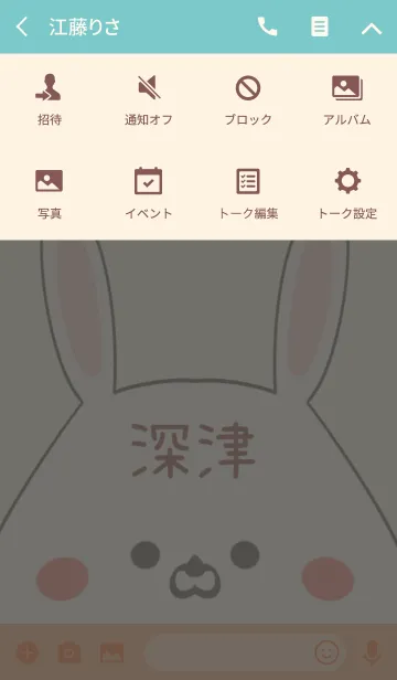 [LINE着せ替え] 深津専用の可愛いうさぎの名前着せ替えの画像4