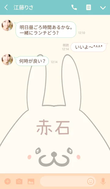 [LINE着せ替え] 赤石専用の可愛いうさぎの名前着せ替えの画像3