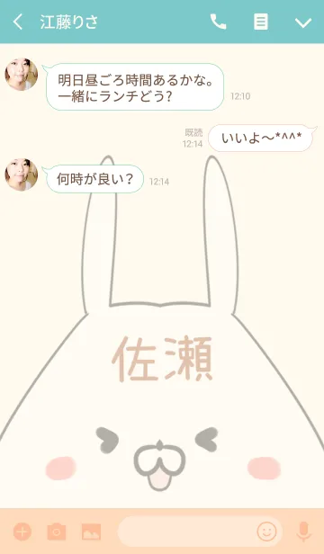 [LINE着せ替え] 佐瀬専用の可愛いうさぎの名前着せ替えの画像3