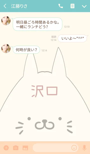 [LINE着せ替え] 沢口専用の可愛いねこの名前着せ替えの画像3