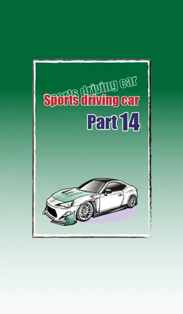 [LINE着せ替え] Sports driving car Part 14の画像1