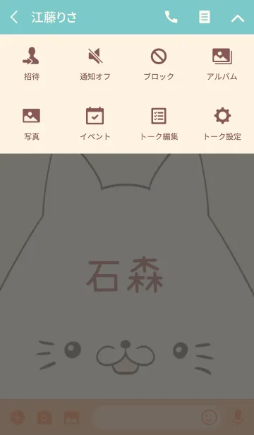 [LINE着せ替え] 石森専用の可愛いねこの名前着せ替えの画像4