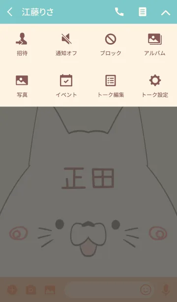 [LINE着せ替え] 正田専用の可愛いねこの名前着せ替えの画像4