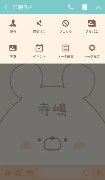 [LINE着せ替え] 寺嶋専用の可愛いくまの名前着せ替えの画像4