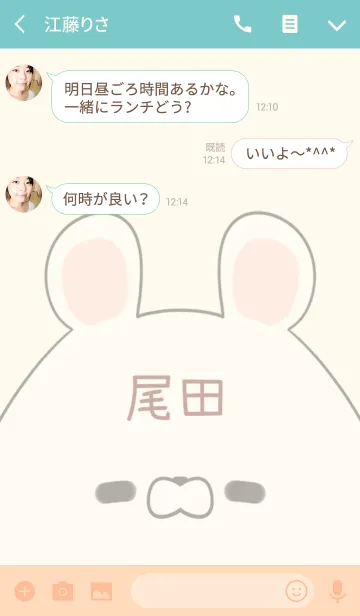 [LINE着せ替え] 尾田専用の可愛いくまの名前着せ替えの画像3