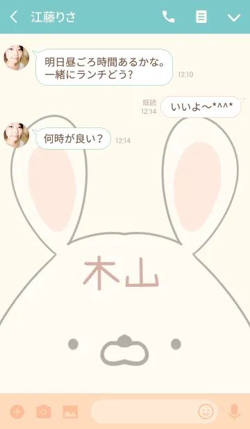 [LINE着せ替え] 木山専用の可愛いうさぎの名前着せ替えの画像3