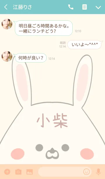 [LINE着せ替え] 小柴専用の可愛いうさぎの名前着せ替えの画像3