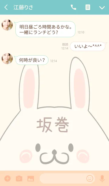 [LINE着せ替え] 坂巻専用の可愛いうさぎの名前着せ替えの画像3