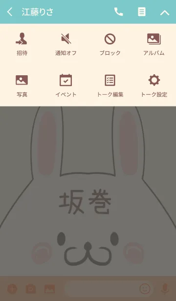 [LINE着せ替え] 坂巻専用の可愛いうさぎの名前着せ替えの画像4